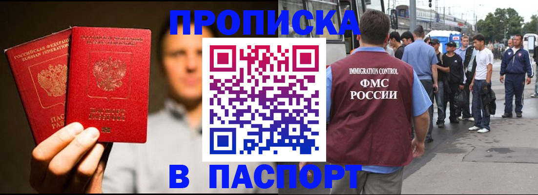 прописка в Юрьевце