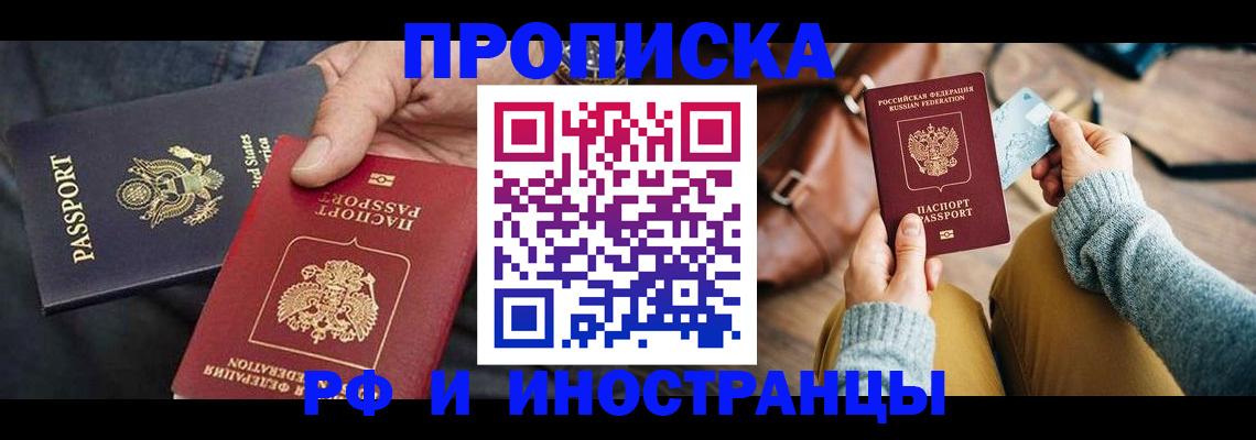 прописка в Юрьевце