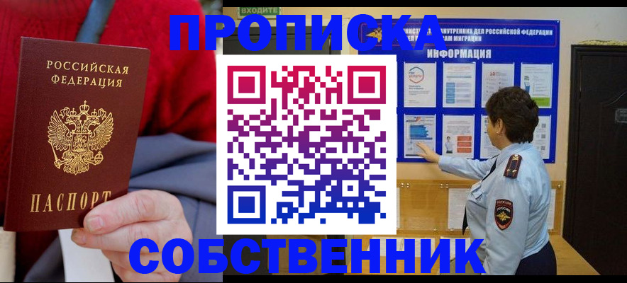 прописка для работы в Юрьевце